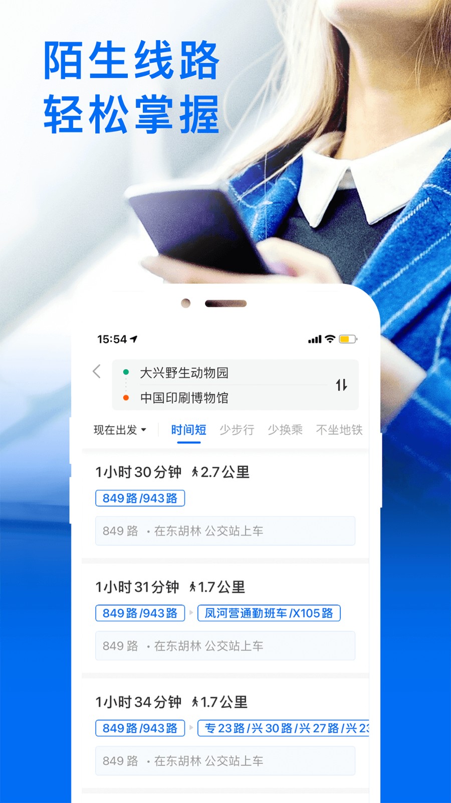 车来了精准实时公交查询