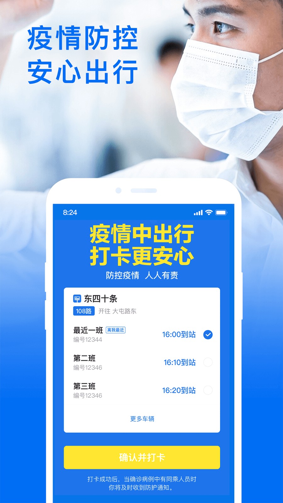 车来了精准实时公交查询