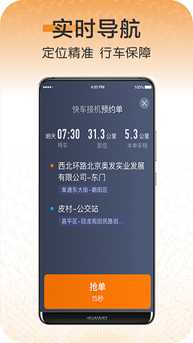 快来车app