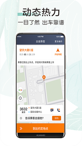 快来车app