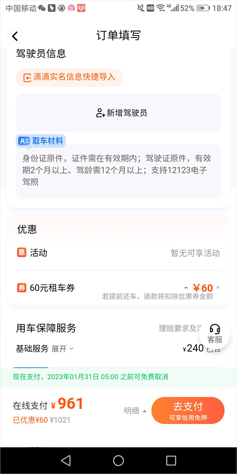 滴滴租车最新版本免费下载