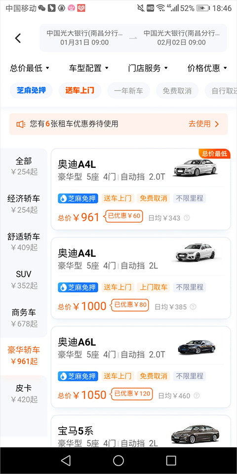 滴滴租车最新版本免费下载
