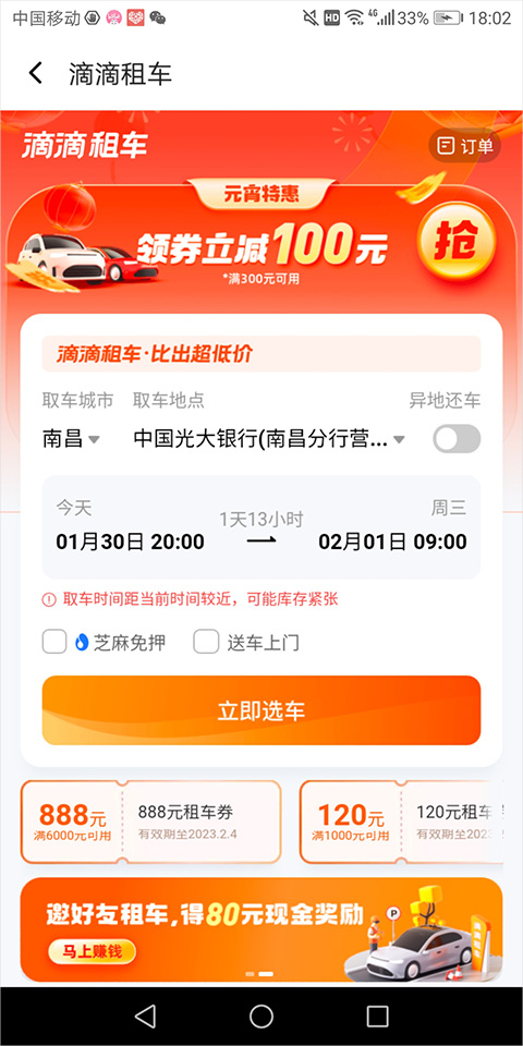 滴滴租车最新版本免费下载