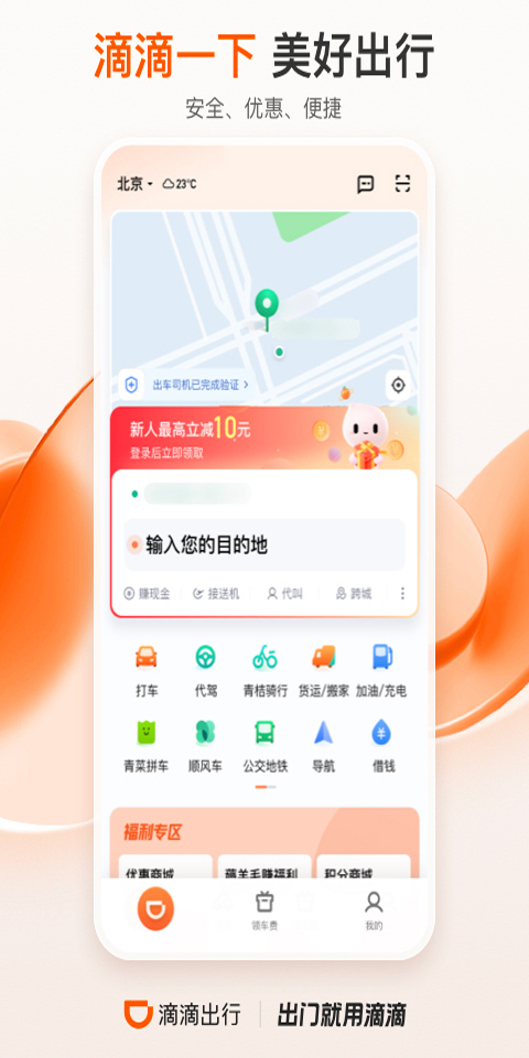 滴滴租车最新版本免费下载