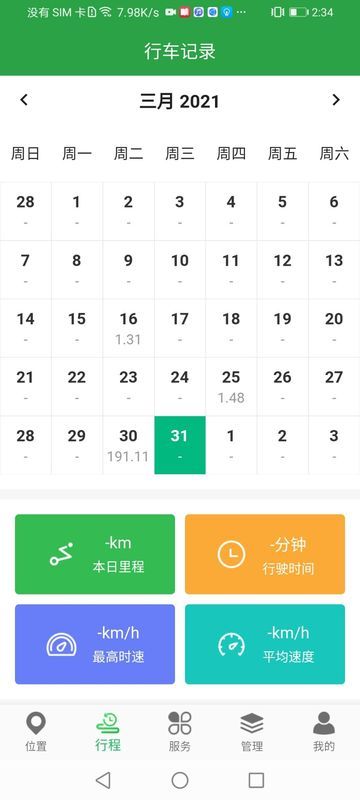 路叮叮实时定位车辆软件下载