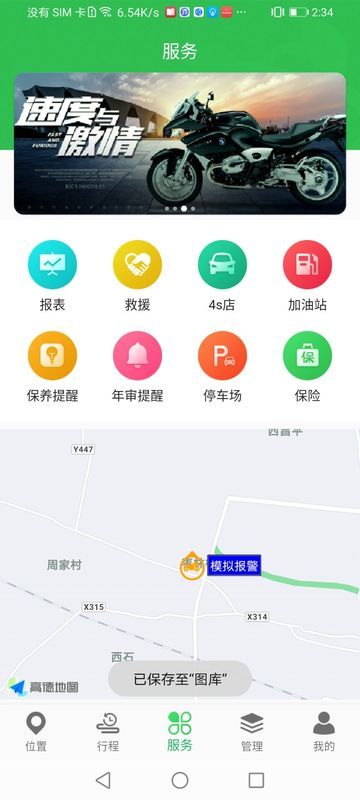 路叮叮实时定位车辆软件下载