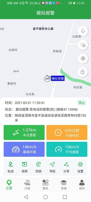 路叮叮实时定位车辆软件下载