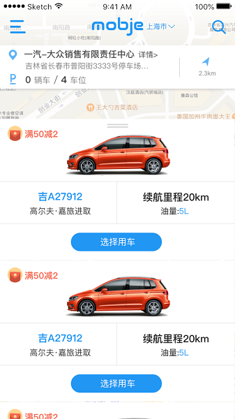 摩捷出行v2.4.1最新安卓版下载