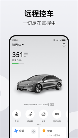 鸿蒙智行APP下载