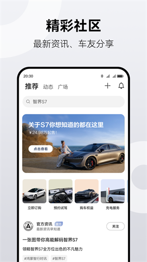 鸿蒙智行APP下载