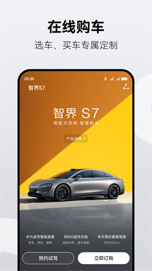 鸿蒙智行APP下载