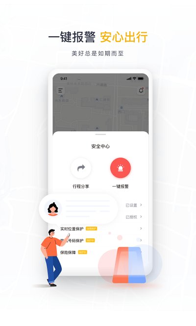 如祺出行绿色版下载