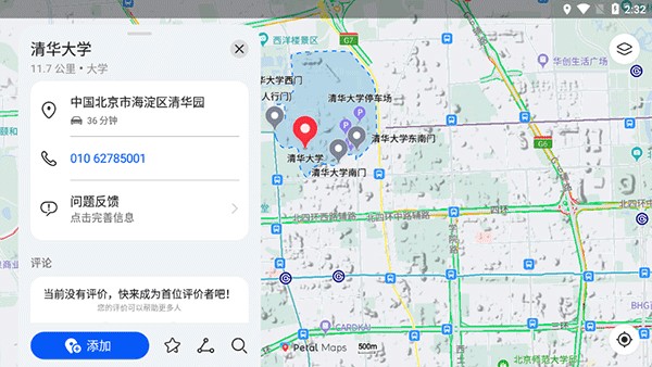 花瓣地图鸿蒙版免流下载