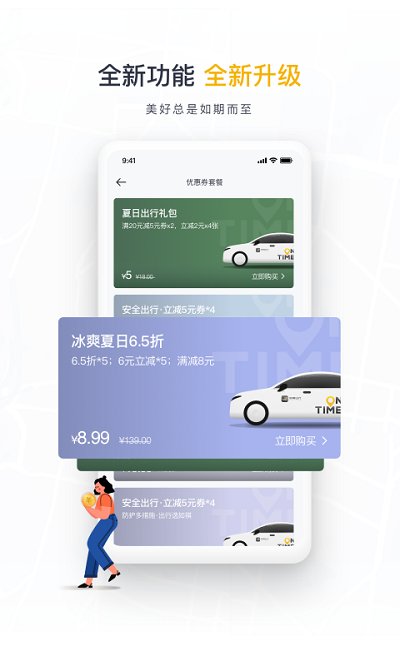 如祺出行绿色版下载