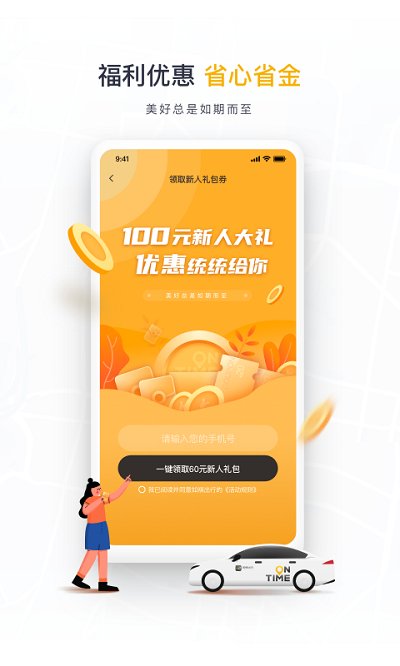 如祺出行绿色版下载
