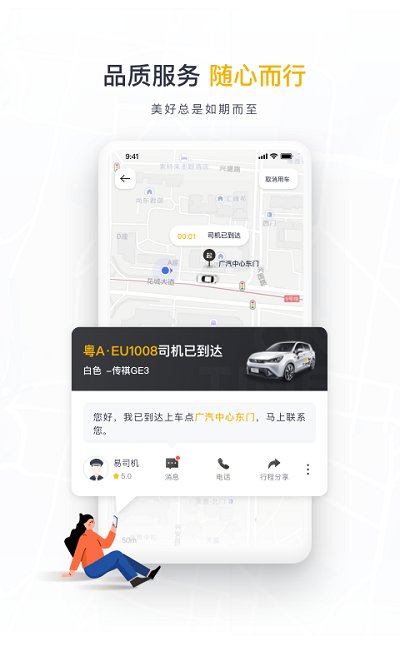 如祺出行绿色版下载
