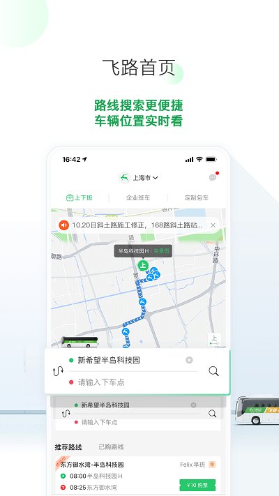 飞路巴士上海版下载