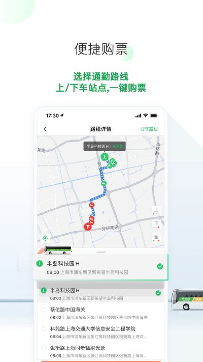 飞路巴士上海版下载