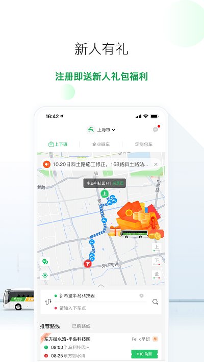 飞路巴士上海版下载