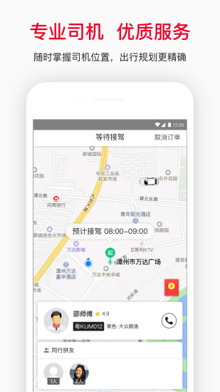 顺道出行新年特别版下载