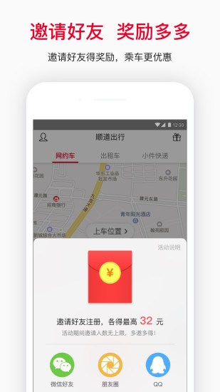 顺道出行新年特别版下载
