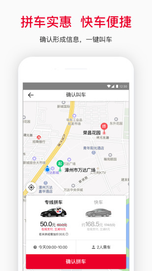 顺道出行新年特别版下载