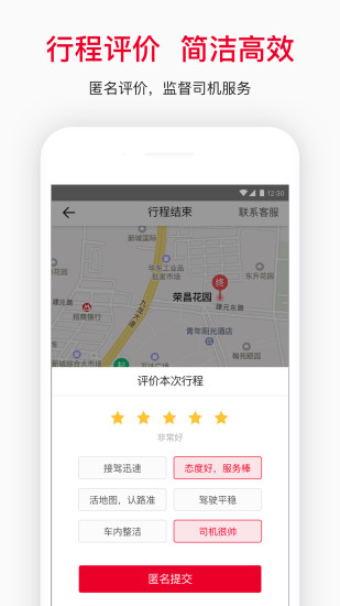 顺道出行新年特别版下载