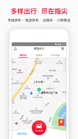 顺道出行新年特别版下载