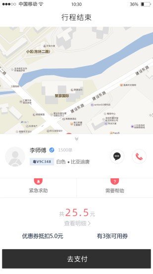 安心达APP下载