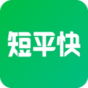 短平快