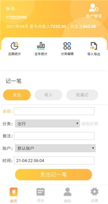 正峰记账