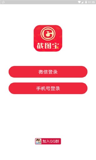 截图宝赚钱版