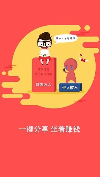 赚咖真实赚钱版