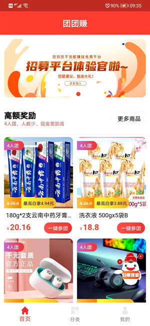 团团赚靠谱版