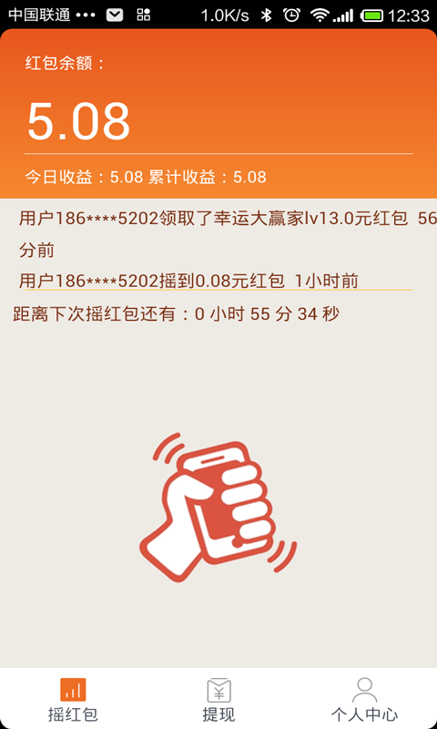 红包摇摇