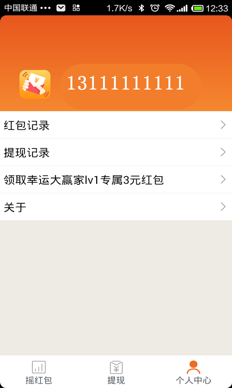 红包摇摇
