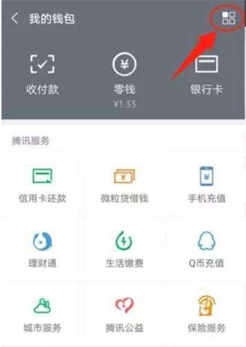 微信版花呗