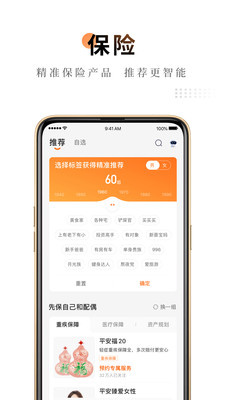 平安金管家ios旧版