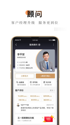 平安金管家ios旧版