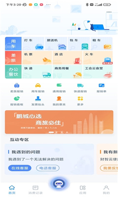 平安财智云app下载Android