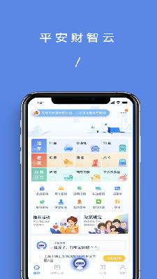 平安财智云app下载Android
