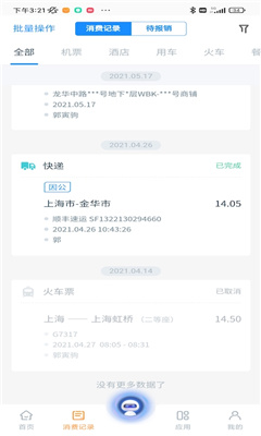 平安财智云app下载Android