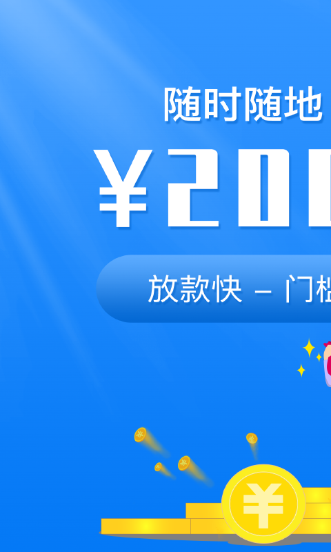 借钱宝
