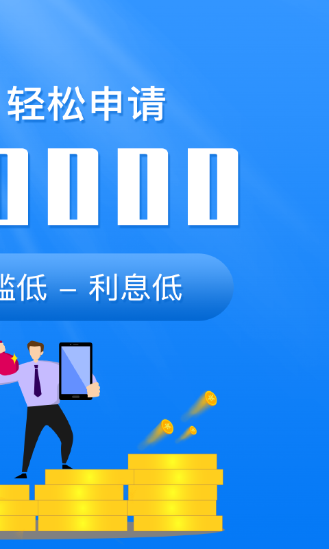 借钱宝