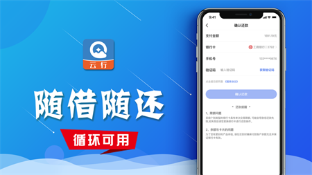 云行贷款