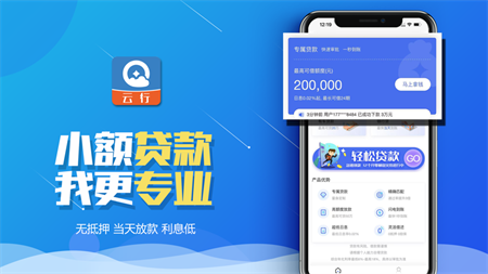 云行贷款