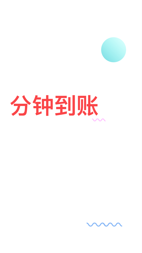 信而富软件app