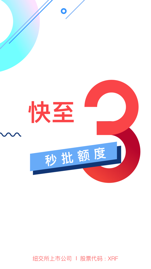 信而富软件app