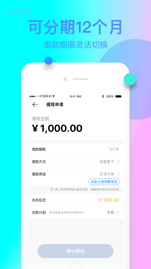 信而富软件app
