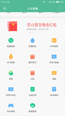 小米钱包ios客户端